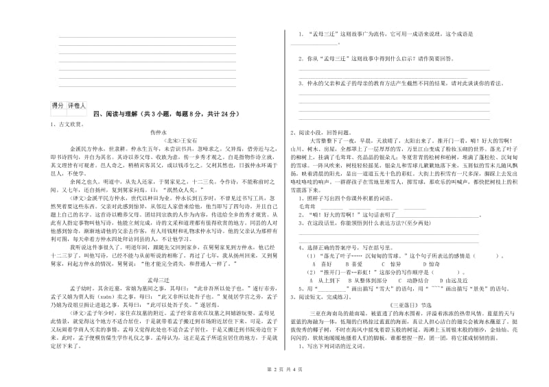 河南省重点小学小升初语文能力提升试卷B卷 附答案.doc_第2页