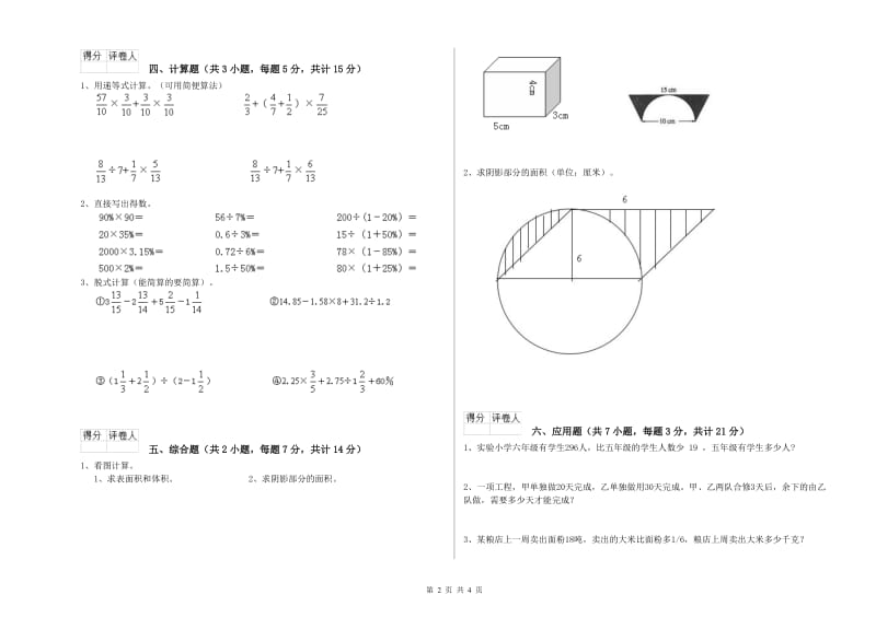 江苏版六年级数学上学期月考试卷D卷 含答案.doc_第2页