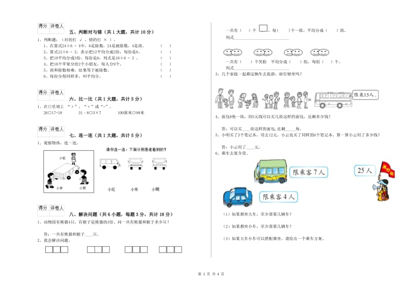 浙教版二年级数学【上册】开学检测试卷D卷 含答案.doc_第2页