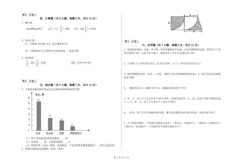 浙教版六年级数学【上册】月考试题C卷 含答案.doc_第2页