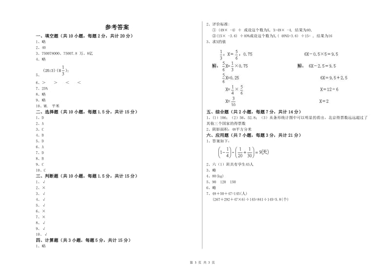 浙教版六年级数学【上册】月考试题C卷 含答案.doc_第3页