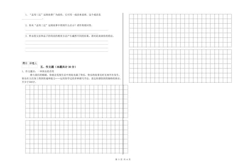 浙江省重点小学小升初语文每周一练试卷A卷 附答案.doc_第3页