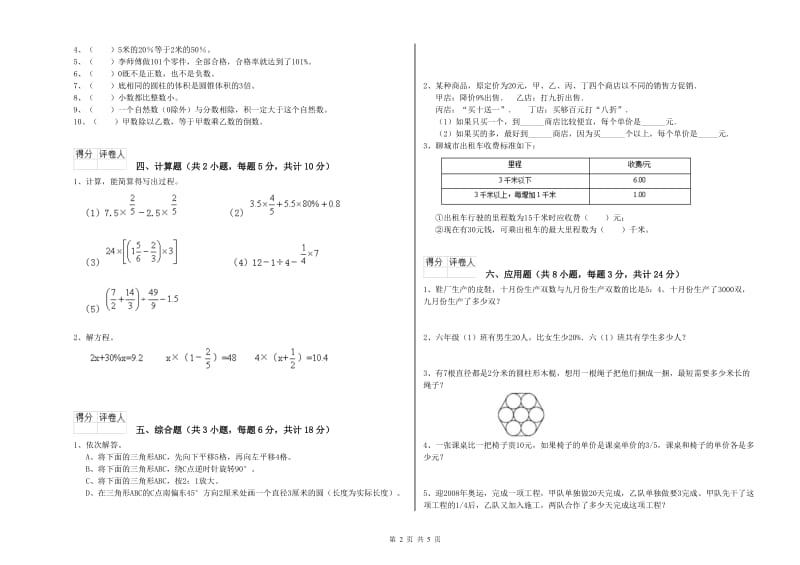 河南省2020年小升初数学过关检测试题C卷 附答案.doc_第2页