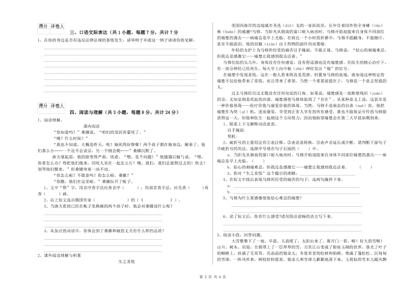 淮北市重点小学小升初语文能力测试试卷 附答案.doc_第2页