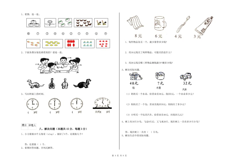 沪教版2020年一年级数学【下册】全真模拟考试试卷 附答案.doc_第3页