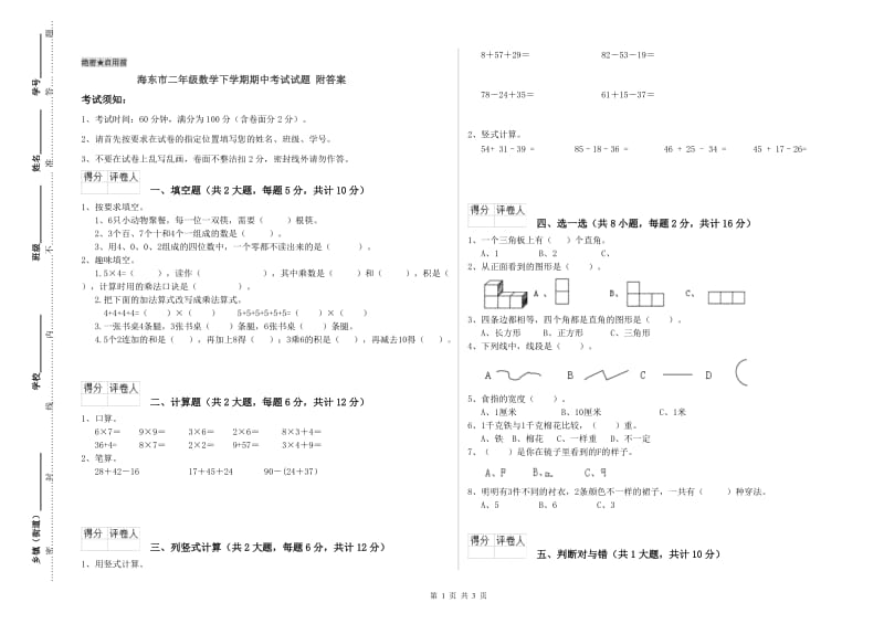 海东市二年级数学下学期期中考试试题 附答案.doc_第1页