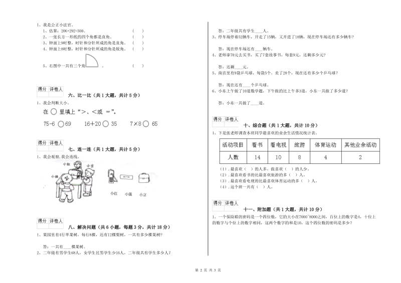 海东市二年级数学下学期期中考试试题 附答案.doc_第2页