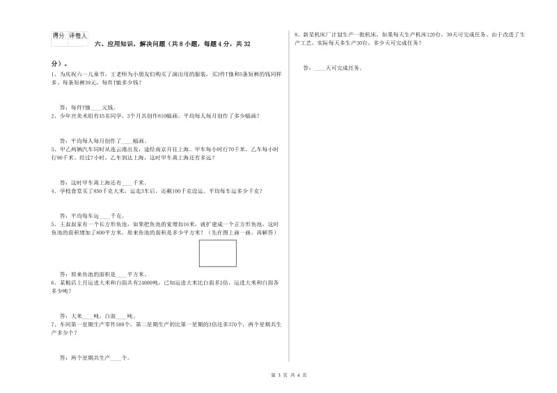 江苏版四年级数学上学期月考试题B卷 附解析.doc_第3页