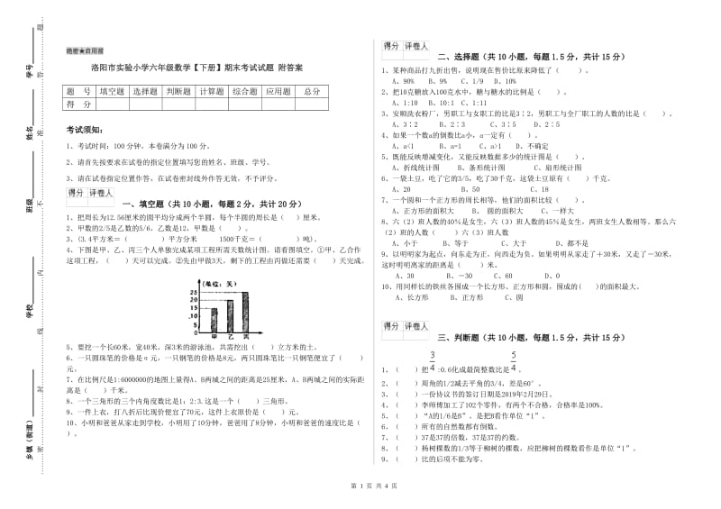 洛阳市实验小学六年级数学【下册】期末考试试题 附答案.doc_第1页