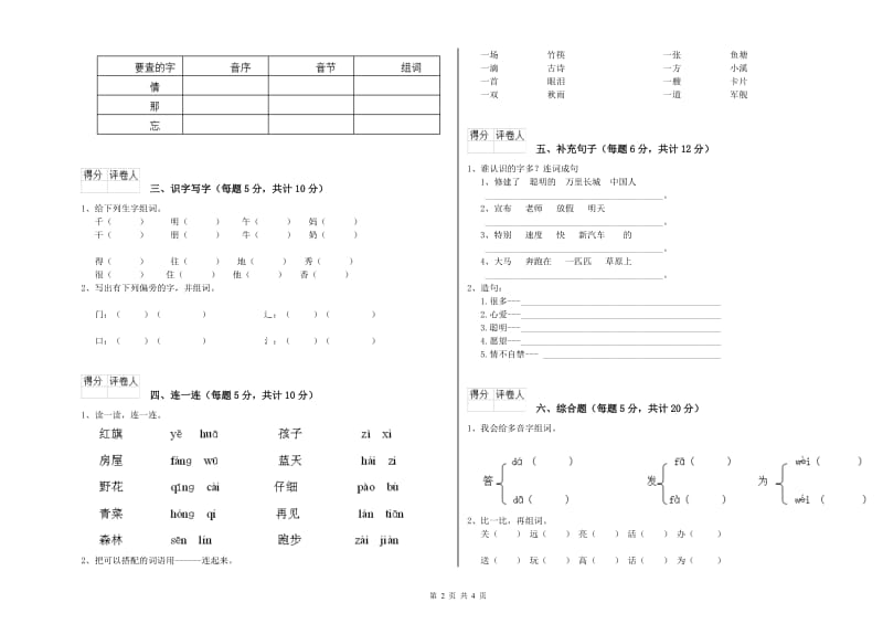 河北省重点小学一年级语文上学期开学检测试卷 含答案.doc_第2页