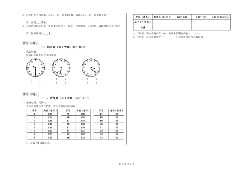 清远市二年级数学上学期能力检测试题 附答案.doc_第3页