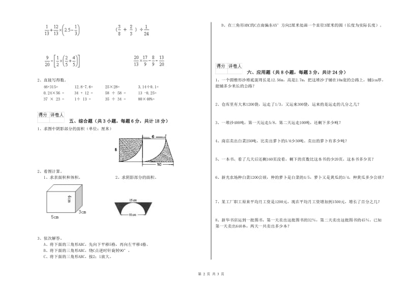 河北省2020年小升初数学考前练习试题C卷 附答案.doc_第2页