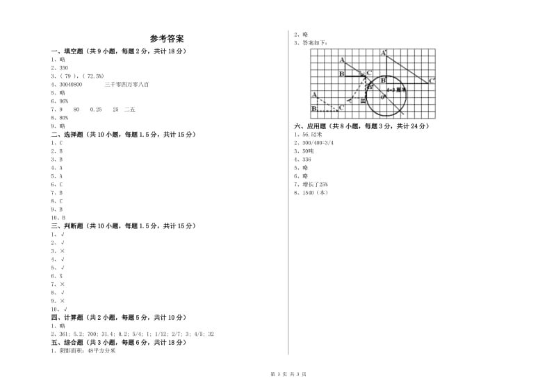 河北省2020年小升初数学考前练习试题C卷 附答案.doc_第3页