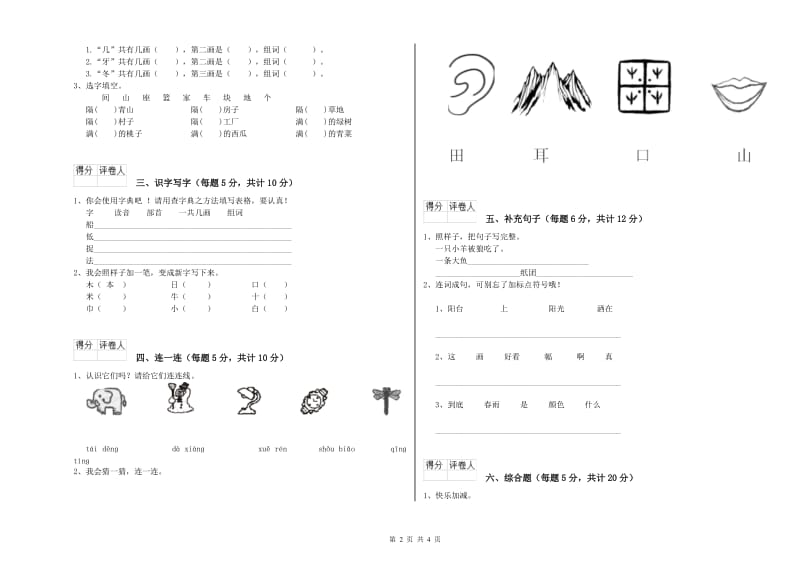 浙江省重点小学一年级语文下学期开学检测试题 附答案.doc_第2页