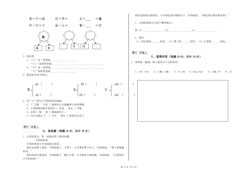 浙江省重点小学一年级语文下学期开学检测试题 附答案.doc_第3页