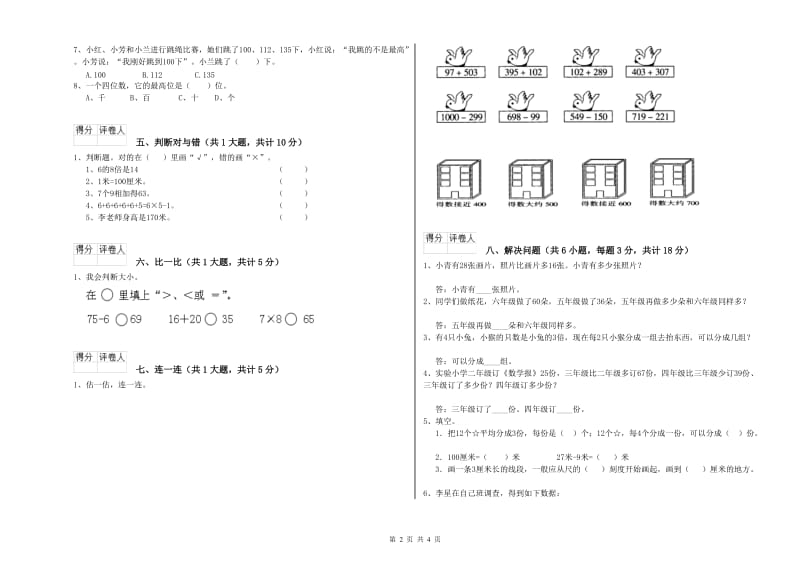 浙江省实验小学二年级数学【下册】综合练习试卷 含答案.doc_第2页