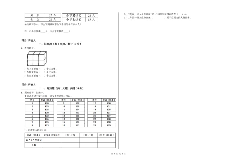 浙江省实验小学二年级数学【下册】综合练习试卷 含答案.doc_第3页