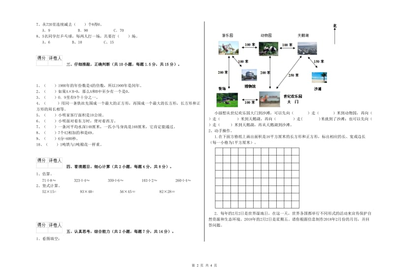 沪教版2019年三年级数学下学期期末考试试题 含答案.doc_第2页