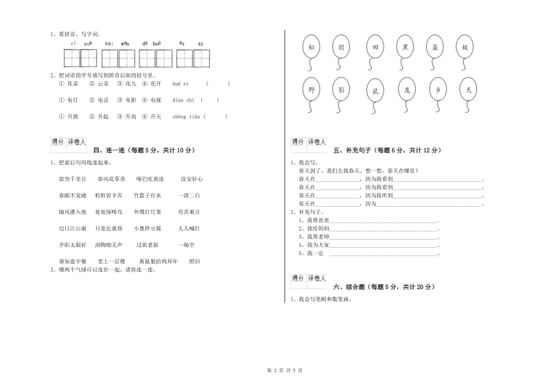 温州市实验小学一年级语文【下册】综合检测试卷 附答案.doc_第2页