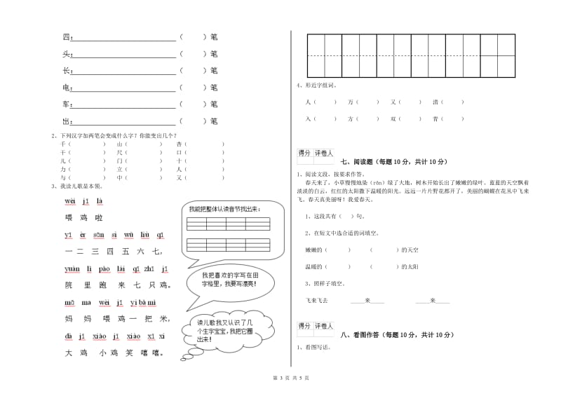 温州市实验小学一年级语文【下册】综合检测试卷 附答案.doc_第3页