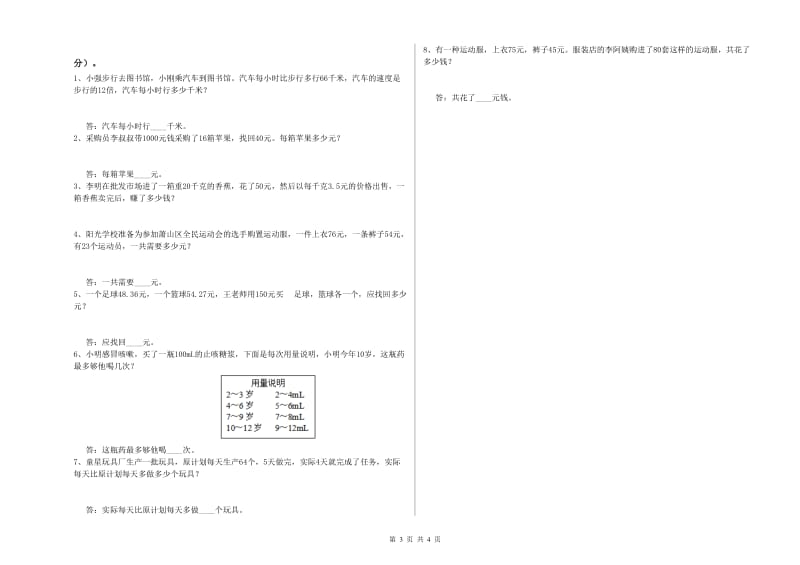 浙教版四年级数学【下册】期中考试试题B卷 附解析.doc_第3页