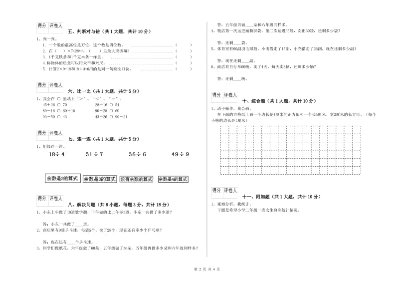 江苏版二年级数学【上册】开学考试试卷C卷 含答案.doc_第2页