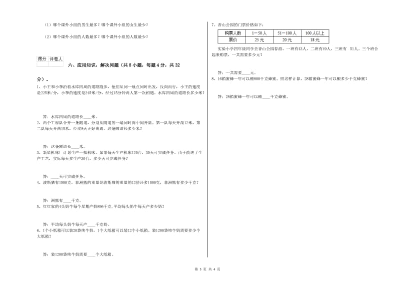 河南省2020年四年级数学【下册】开学考试试卷 附解析.doc_第3页