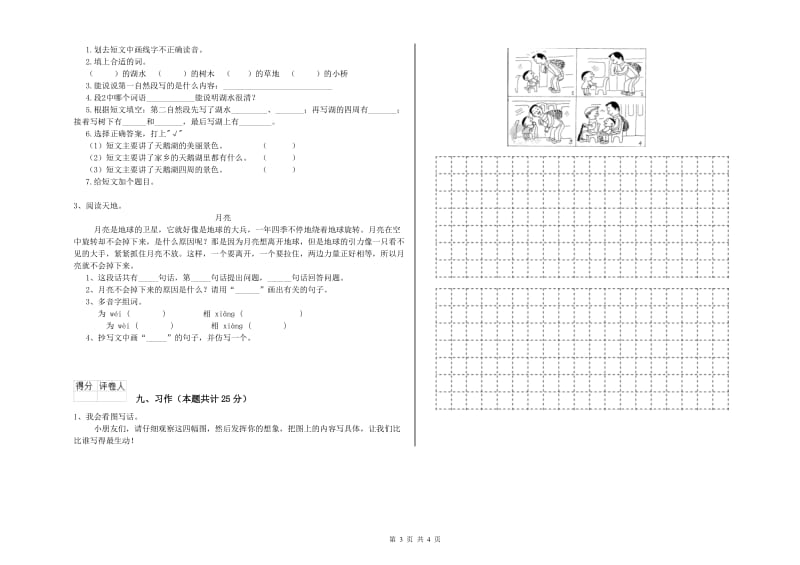 沪教版二年级语文下学期全真模拟考试试题 附答案.doc_第3页