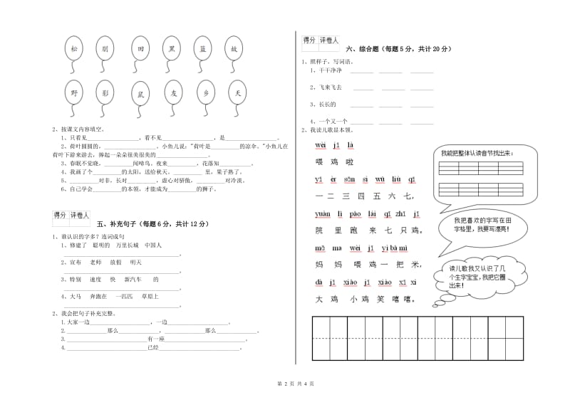 海北藏族自治州实验小学一年级语文下学期期末考试试卷 附答案.doc_第2页