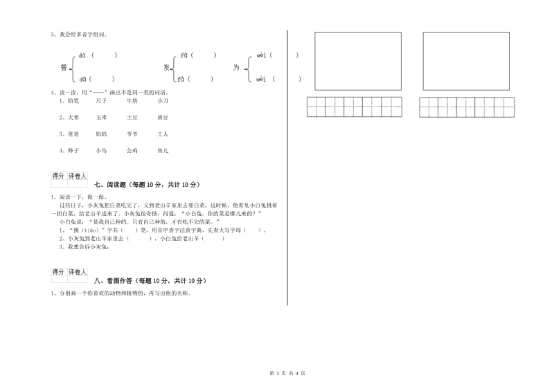 海北藏族自治州实验小学一年级语文下学期期末考试试卷 附答案.doc_第3页