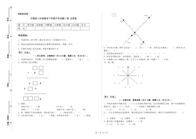 沪教版三年级数学下学期月考试题C卷 含答案.doc_第1页