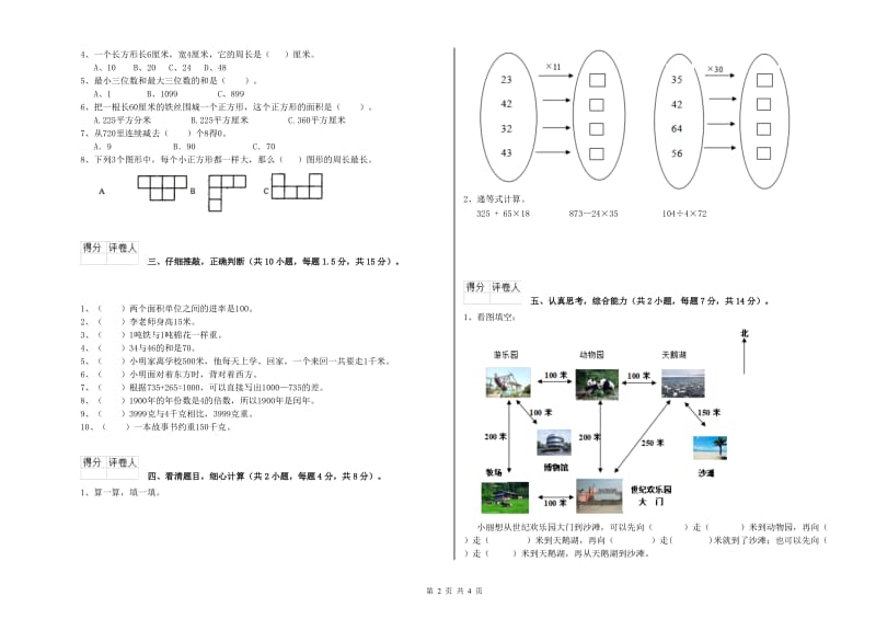 沪教版三年级数学下学期月考试题C卷 含答案.doc_第2页