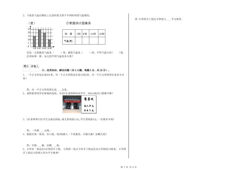 沪教版三年级数学下学期月考试题C卷 含答案.doc_第3页