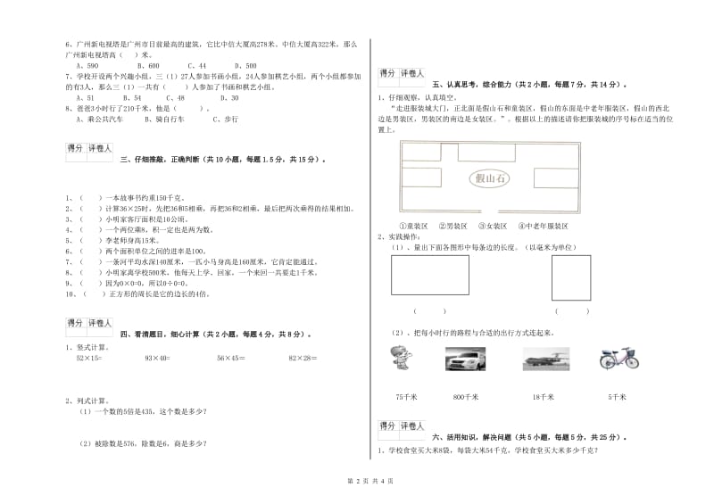 江西版三年级数学上学期期中考试试卷D卷 含答案.doc_第2页