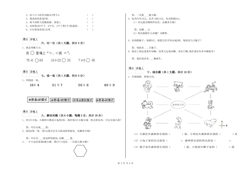 浙教版二年级数学上学期每周一练试题D卷 附答案.doc_第2页