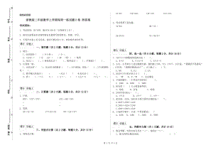 浙教版二年級數(shù)學(xué)上學(xué)期每周一練試題D卷 附答案.doc