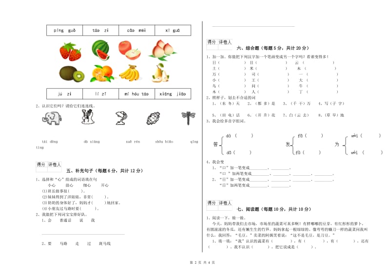 江门市实验小学一年级语文上学期过关检测试题 附答案.doc_第2页