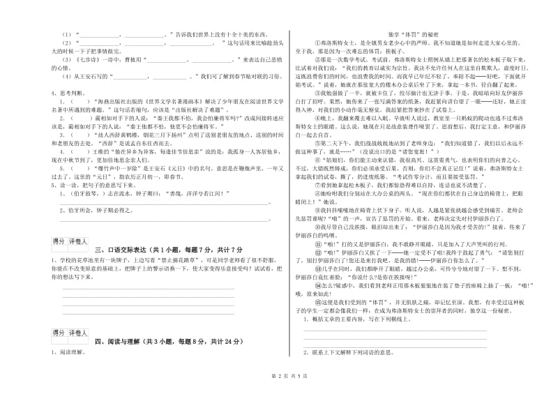 河北省小升初语文每日一练试卷A卷 附解析.doc_第2页