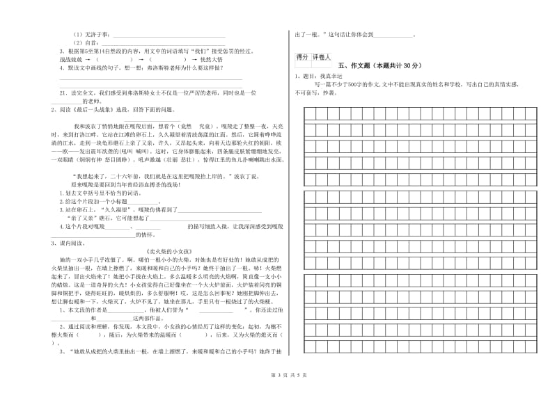 河北省小升初语文每日一练试卷A卷 附解析.doc_第3页