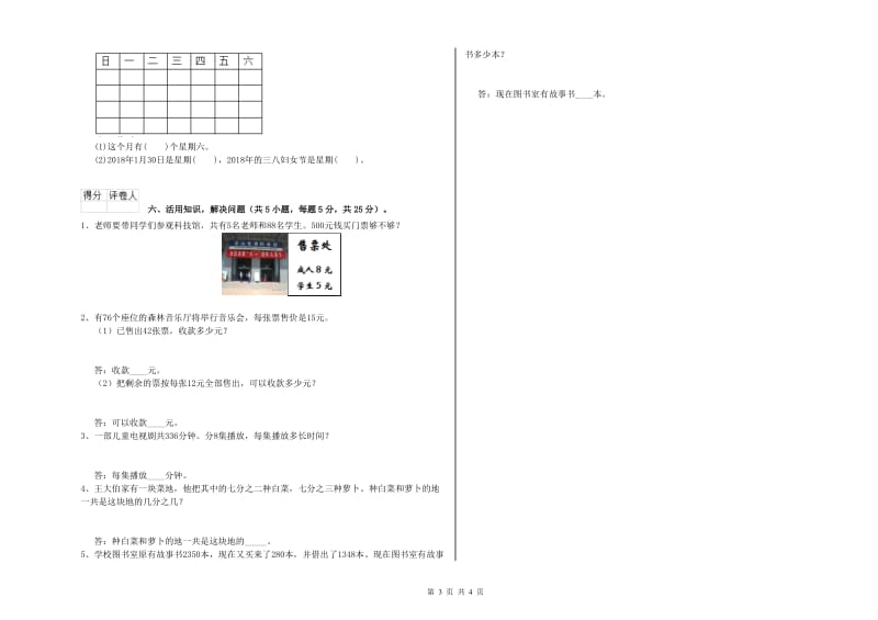 沪教版2019年三年级数学下学期全真模拟考试试卷 附答案.doc_第3页