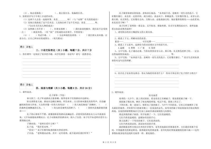 河南省小升初语文能力检测试卷B卷 附答案.doc_第2页