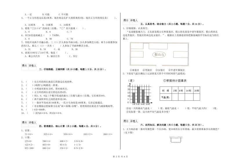 浙教版2019年三年级数学【上册】综合检测试卷 附解析.doc_第2页