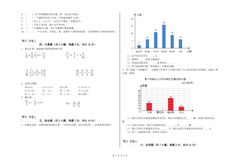 河源市实验小学六年级数学【下册】开学检测试题 附答案.doc_第2页