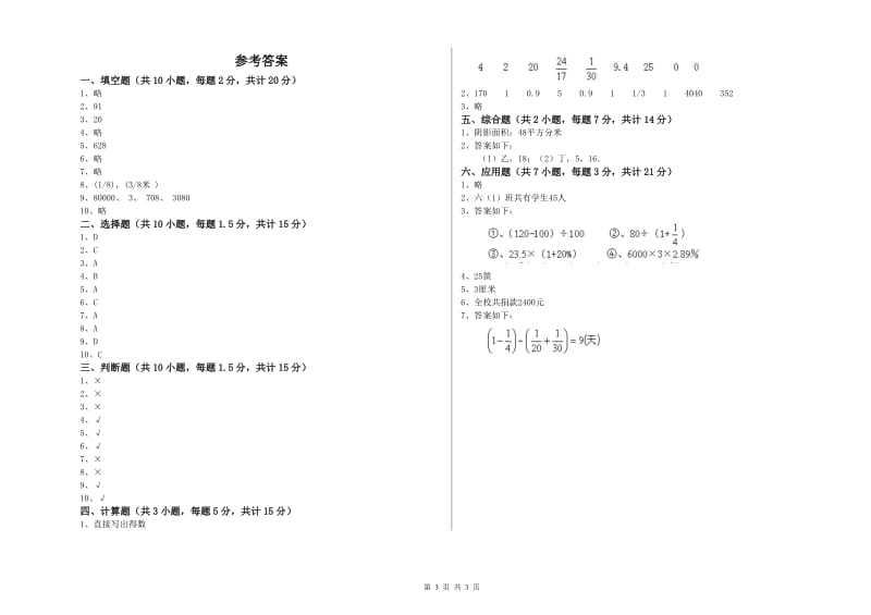 泉州市实验小学六年级数学上学期自我检测试题 附答案.doc_第3页