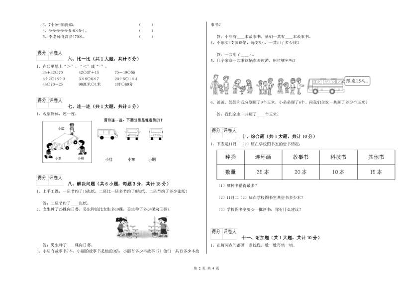 河源市二年级数学上学期期末考试试卷 附答案.doc_第2页