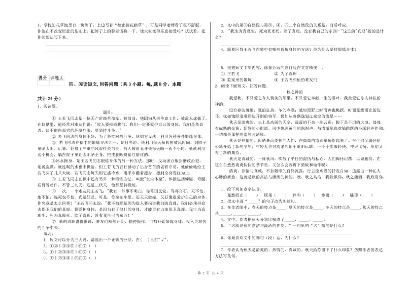 江苏版六年级语文上学期期末考试试卷D卷 附解析.doc_第2页