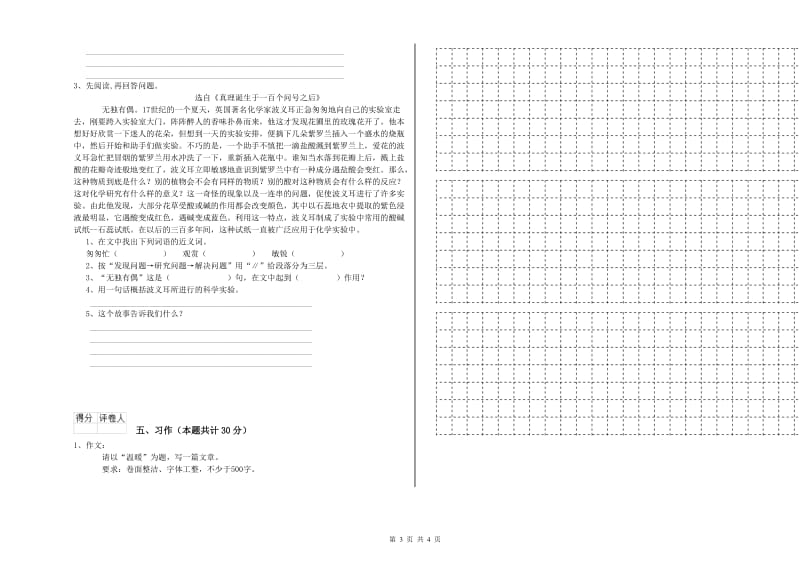 江苏版六年级语文上学期期末考试试卷D卷 附解析.doc_第3页