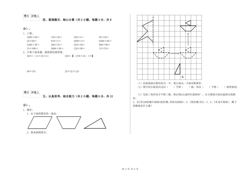 河南省2020年四年级数学【上册】过关检测试题 含答案.doc_第2页