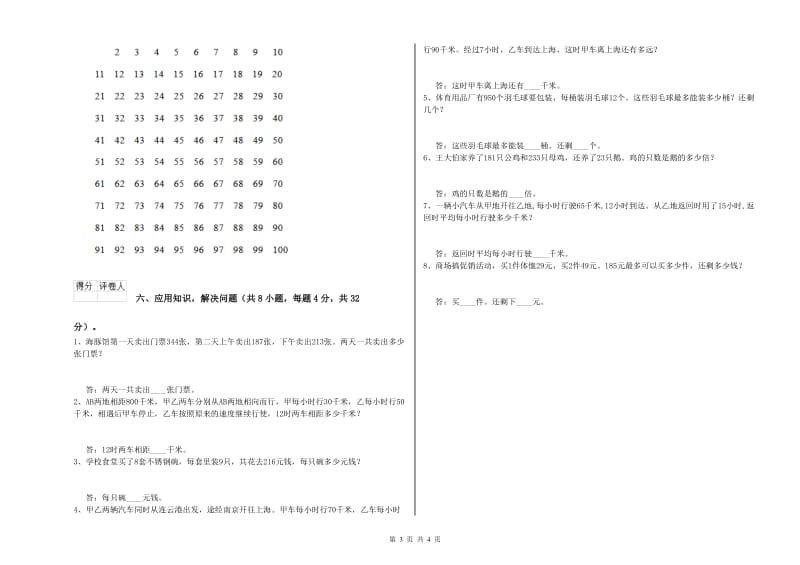 河南省2020年四年级数学【上册】过关检测试题 含答案.doc_第3页