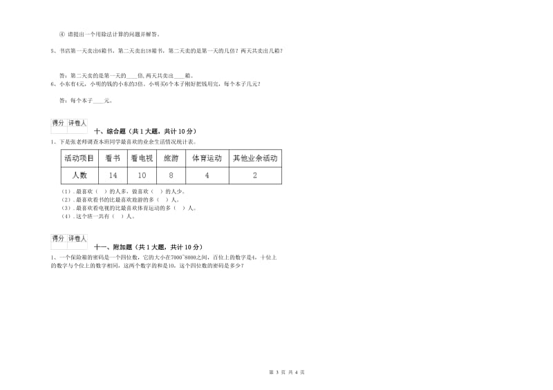 沧州市二年级数学上学期过关检测试题 附答案.doc_第3页